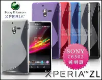 在飛比找Yahoo奇摩拍賣-7-11運費0元優惠優惠-[190 免運費] SONY XPERIA ZL 太極透明套