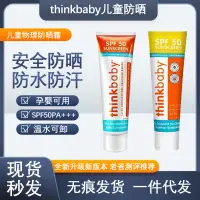 在飛比找蝦皮購物優惠-{新品大促}美國thinkbaby兒童霜純物理寶寶臉部嬰幼兒