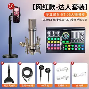 聲卡 變音器 直播音效卡 直播設備全套裝聲卡唱歌手機專用K歌麥克風電腦台式專業主播話筒『TS1179』