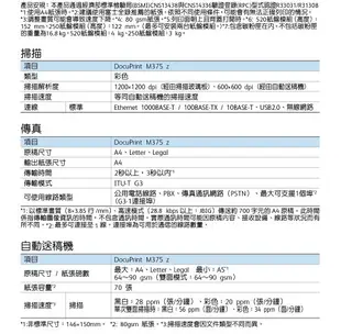 富士全錄 Fuji Xerox DocuPrint M375 z A4黑白多功能複合機 列印 複印 掃描 傳真（下單前請詢問庫存）