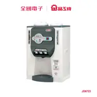 在飛比找蝦皮商城優惠-晶工11.9L冰溫熱開飲機 JD6723 【全國電子】