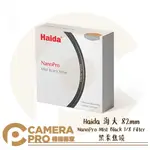 ◎相機專家◎ HAIDA 海大 82MM NANOPRO MIST BLACK 1/8 FILTER 黑柔焦鏡 公司貨