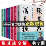 【西柚書閣】 【7冊】張其成全解周易（上下冊）+道德經+論語+六祖壇經+太乙金華宗旨+講易經 書籍1