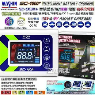 ☼苙翔電池►麻新SC600 KS-1210 升級最新 SC-1000+OBDII 旗艦版 汽機車電池 脈衝式充電