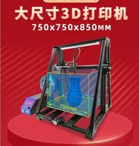 在飛比找樂天市場購物網優惠-【新店鉅惠】直銷價 3d打印機 高精度大尺寸工業級企業商用教