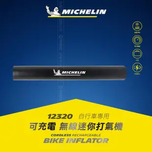 【Michelin 米其林】兩輪專用 無線迷你電動打氣機 附水壺固定座110V充電座(12320 機車 自行車 打氣機)