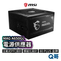 在飛比找蝦皮商城優惠-MSI微星 MAG A650GL 電源供應器 電供 電競電腦