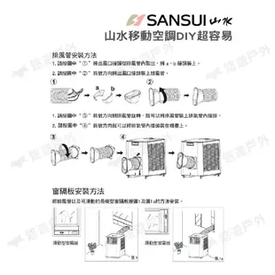 【SANSUI山水】移動式冷氣 SAC700(悠遊戶外) (8.5折)