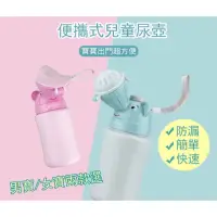 在飛比找蝦皮購物優惠-尿壺【韓國Goryeobaby 】兒童攜帶尿壺 小便器 小便