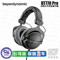 在飛比找蝦皮商城優惠-beyerdynamic DT770 Pro 80歐姆 25