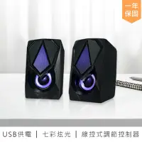 在飛比找蝦皮購物優惠-【KINYO USB炫光變色迷你喇叭 US-251】電競喇叭