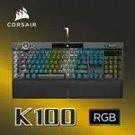 海盜船 CORSAIR K100 RGB 機械式鍵盤 公司貨