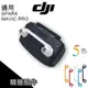 DJI 御 Mavic Pro SPARK 空拍機 遙控器 搖桿 保護套 保護罩 固定 PGYTECH 【AUT005】