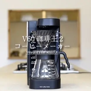 HARIO V60 珈琲王二代 EVCM2-5TB 電動手沖咖啡機 2-5人份