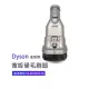 副廠 寬版硬毛刷頭 適用Dyson吸塵器(V6/DC58/DC59)