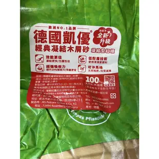 德國凱優 Cats Best 紅標 經典凝結木屑砂 貓砂 4.3kg