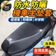 【皮革款】機車坐墊 防水 坐墊 椅套 機車墊 防曬墊 散熱墊 坐墊套 椅墊套 椅墊 皮套 機車HCSC31