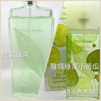 在飛比找蝦皮購物優惠-左香✨雅頓Elizabeth Arden Green Tea