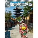 【MOMOBOOK】空中英語教室雜誌2017年11月號(電子雜誌)