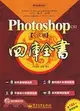 1CD-PHOTOSHOP CS2 中文版四庫全書(簡體書)