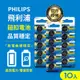 PHILIPS 飛利浦鈕扣電池系列 CR2016 CR2025 CR2032 (10入)