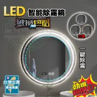 在飛比找蝦皮商城精選優惠-桃園出貨 LED浴室鏡 智能除霧鏡子 led化妝壁掛帶燈衛浴