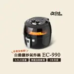 【ARLINK】官方旗艦店 6.5L 自動翻炒 攪拌型氣炸鍋EC-990(透明視窗)