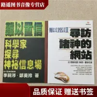 在飛比找蝦皮購物優惠-原版現貨 難以置信1+2合售 尋訪諸神的網站 書