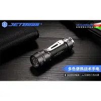 在飛比找蝦皮購物優惠-JETBeam 1200流明淵色光源手電筒(白紅綠)