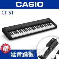 在飛比找Yahoo!奇摩拍賣優惠-【加贈延音踏板】台灣公司貨 CASIO CT-S1 61鍵 