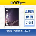 APPLE IPAD MINI 3 16G 64G 128G 7.9吋 WIFI 平板 出清福利品【ET手機倉庫】