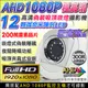 監視器攝影機 KINGNET 偽裝崁燈型針孔 12顆微奈米燈 仿燈具 AHD1080P 微型針孔攝影機 清晰證據