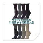 好市多 KIRKLAND SIGNATURE 科克蘭 女羊毛襪四入組 美麗諾羊毛吸濕排汗 登山 透氣