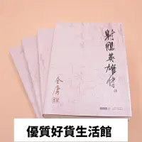 在飛比找Yahoo!奇摩拍賣優惠-優質百貨鋪-限時特惠 金庸武俠小說全集 36冊 神鵰俠侶笑傲