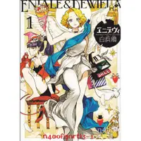 在飛比找蝦皮購物優惠-原裝正品深圖日文 エニデヴィ（1）ENIALE & DEWI