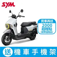 在飛比找Yahoo奇摩購物中心優惠-SYM三陽機車 4MICA 150 ABS 碟煞 七期 20