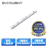 在飛比找PChome24h購物優惠-【EVERLIGHT】億光 UV-C LED 感應殺菌燈條 