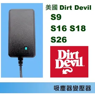 吸塵器變壓器🍎美國 Dirt Devil 🍎Modvia🍎S9 S16 S18 S26 🍎 BD9 M5 S10 S11