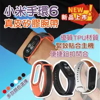 在飛比找蝦皮購物優惠-小米手環6 / 5 通用版 真皮 貼皮 運動錶帶 運動腕帶 
