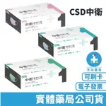 中衛CSD 第一等級 醫療口罩50入 成人 雙鋼印 醫用平面 禾坊藥局親子館