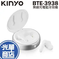 在飛比找蝦皮購物優惠-KINYO 耐嘉 BTE-3938 無線充電藍牙耳機 無線充