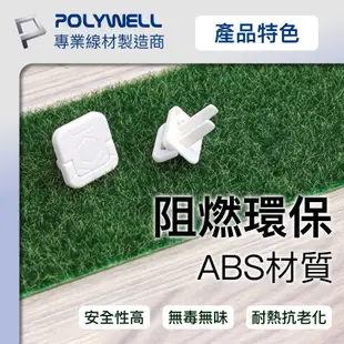 POLYWELL 電源插座保護蓋 防潮 防塵 防潑水 防誤插 寶寶安全 適用牆上插座 排插