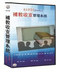 在飛比找Yahoo!奇摩拍賣優惠-補教收支管理系統 [實用區域網路版]