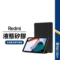 在飛比找蝦皮商城優惠-【液態矽膠三折平板保護套】適用紅米Redmi Pad 10.