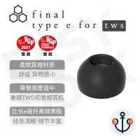 在飛比找蝦皮購物優惠-✇Final 短E套type e tws耳機耳塞套xm4 p