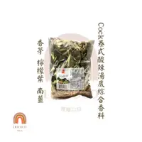 在飛比找蝦皮購物優惠-現貨 精選『東南亞食品』醬料 泰國 cock泰式酸辣湯底綜合