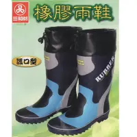 在飛比找蝦皮購物優惠-鴻大雨衣鞋行-三和牌橡膠雨鞋(護口型) 登山雨鞋~ 廚師鞋~