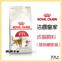 在飛比找蝦皮購物優惠-【狗狗巴士】皇家 貓用  F32 成貓飼料 (理想體態貓) 