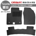 【4%點數】真便宜 [預購]CARBUFF 蜂巢式防水車墊 豐田 CHR(2017~)4WD一代適用【限定樂天APP下單享點數回饋】