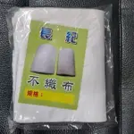 不織布.多用途環保擦拭巾，1包3兩重<大約40張>吸水力強擦拭無痕跡，外30公分最大，厚比面紙厚一倍